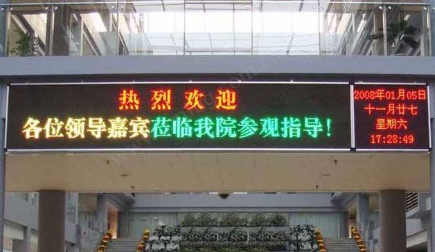 宾馆显示屏滚动字幕内容