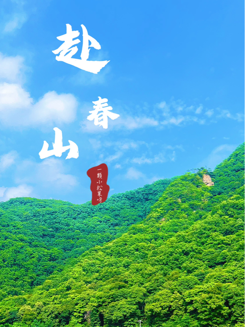 再赴春山暗示什么