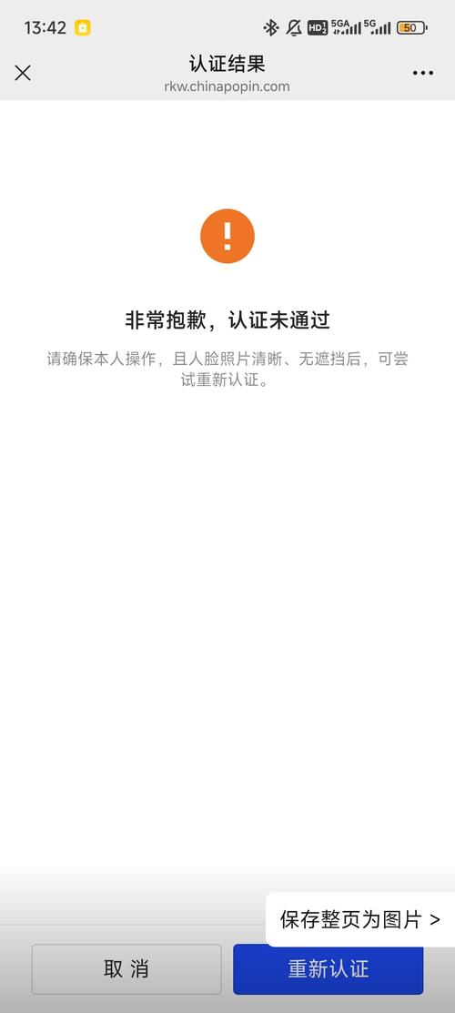 贵州公安认证闪退截图