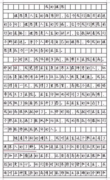 我终于圆了一个梦600截图