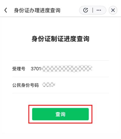 银行查询你的身份证记录截图