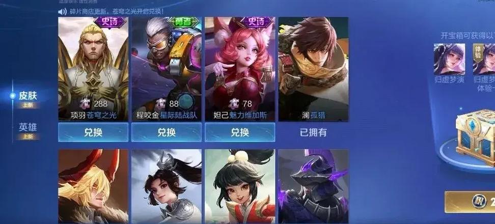 王者荣耀皮肤碎片获取活动截图