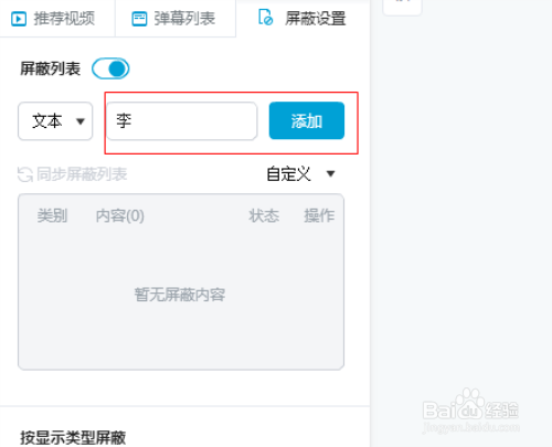 平板b站弹幕设置