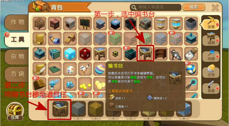 迷你世界书桌教程