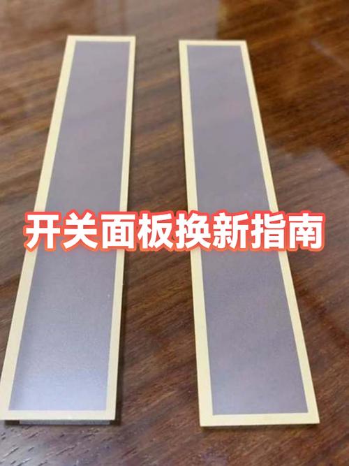 开关面板怎么换
