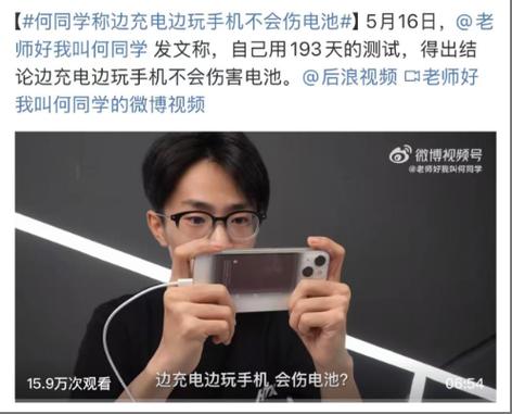 手机边充边玩会不会伤电池缩略图