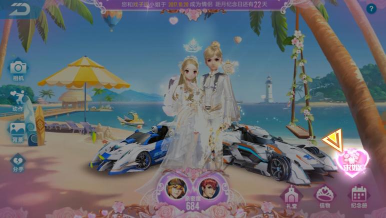 QQ飞车多少级可以结婚游戏截图
