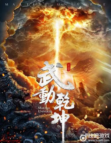 武动乾坤在线阅读免费阅读全文截图