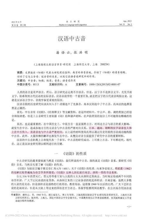 汉语浊音和清音