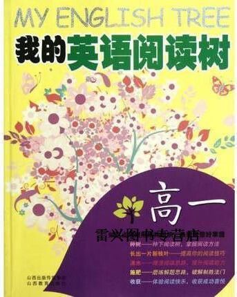 我的英语阅读树
