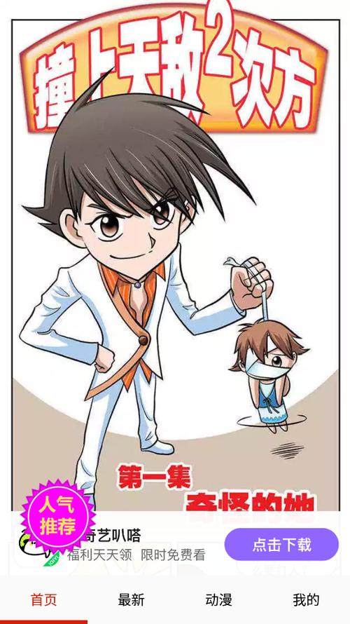 哆哩漫画官方截图
