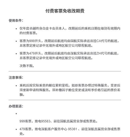 飞机会员有什么用