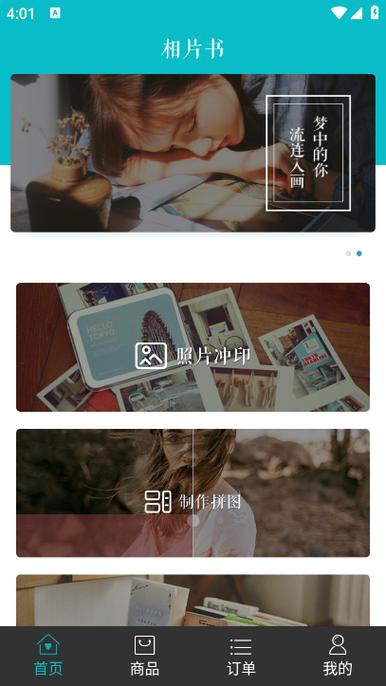照片书制作软件哪个好