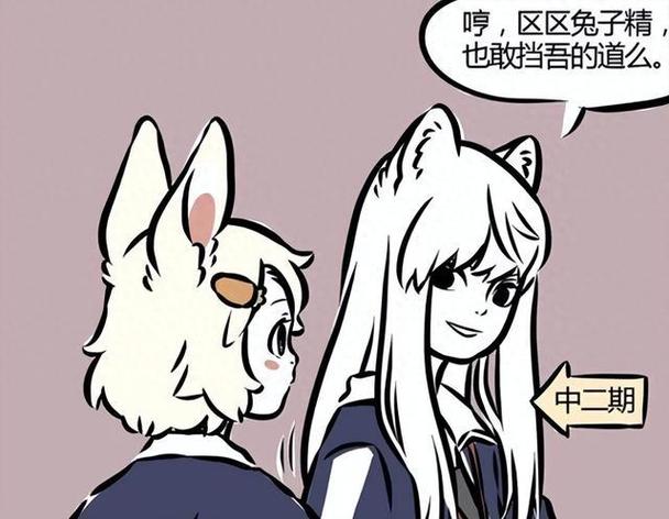 非人哉漫画40