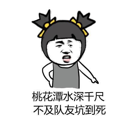 形容队友坑的幽默的词