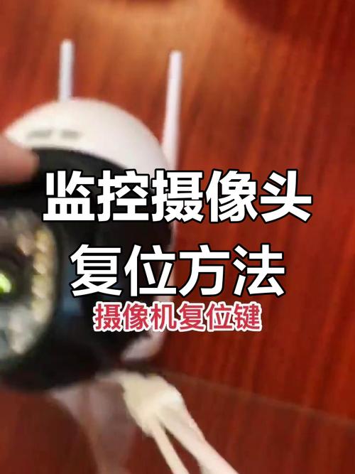 监控摄像头的复位键在哪里图标