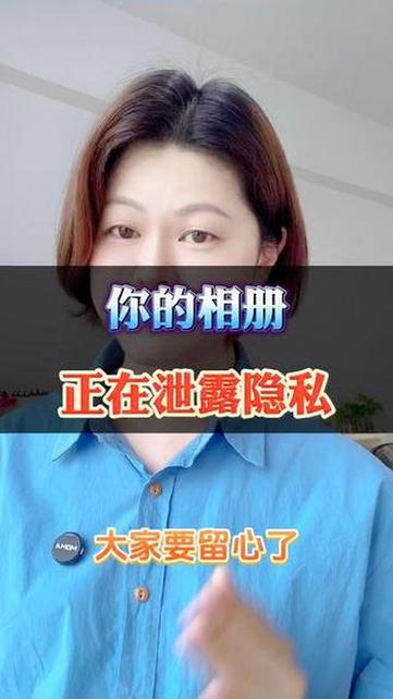 访问相册会泄露隐私吗