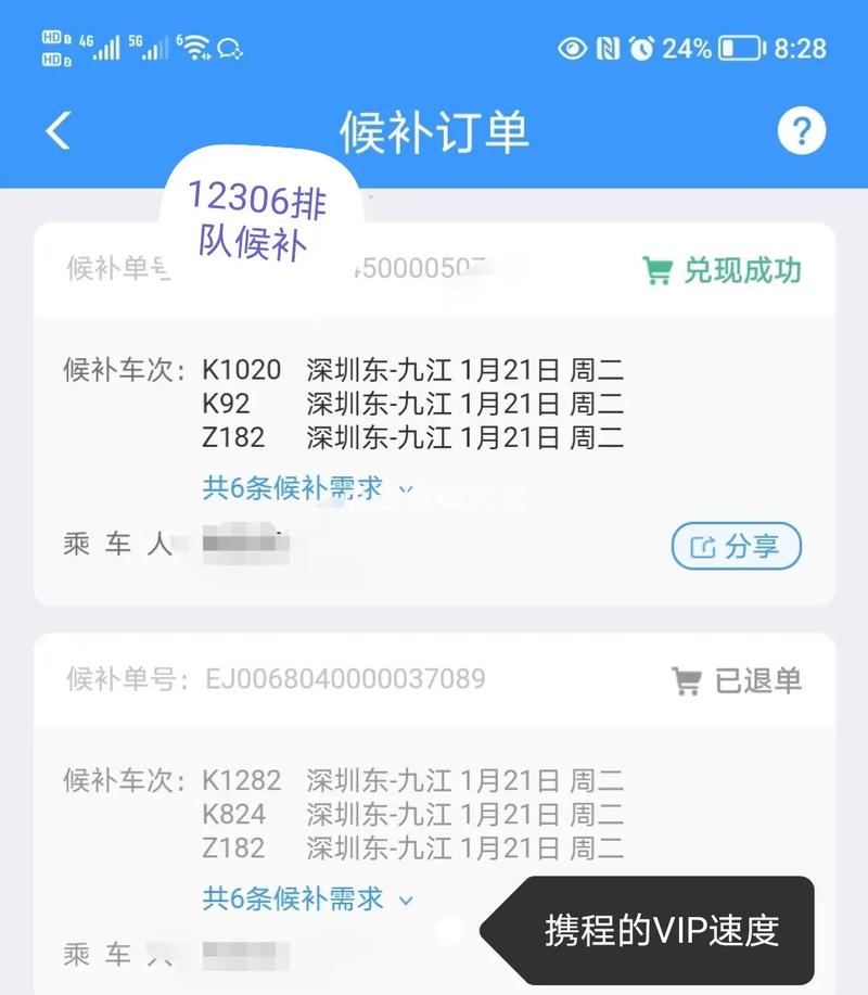 携程一直显示候补提交中