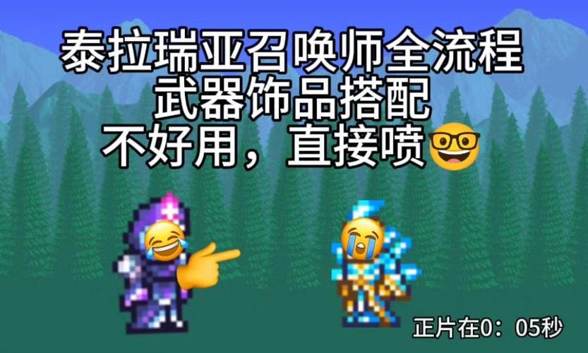 泰拉瑞亚模仿者怎么召唤截图