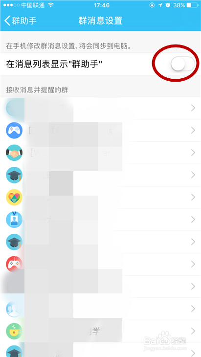 创建QQ群的方法图标