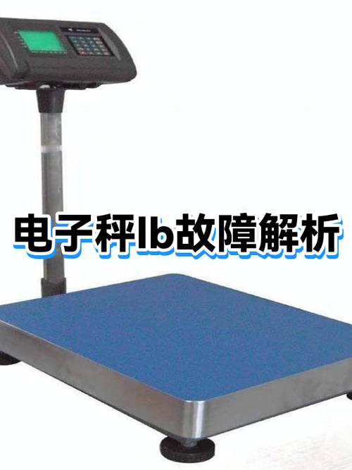 电子称出现lb怎么回事