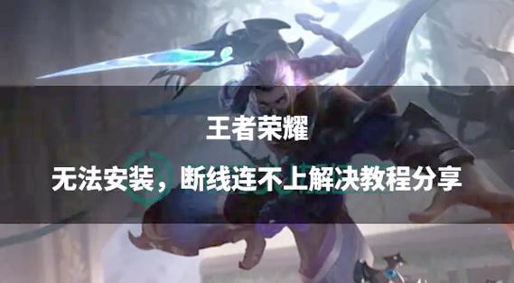 王者荣耀掉了怎么重连