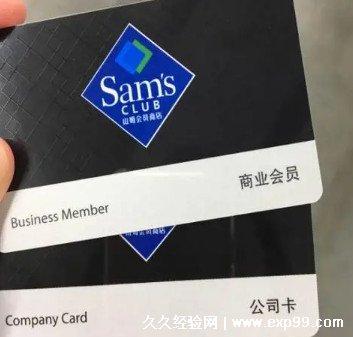 山姆开卡多少钱
