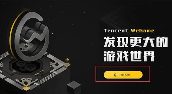 wegame官方下载安装图标