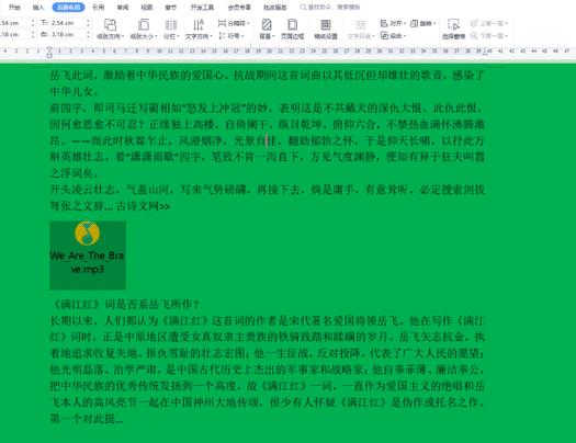 word绿色底纹怎么去掉