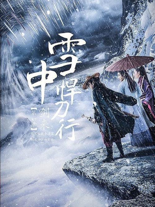 雪中悍刀行txt电子版
