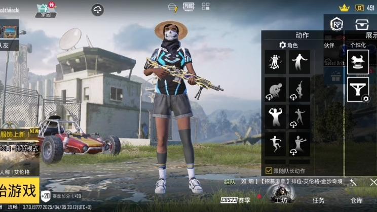pubg怎么发起团体舞