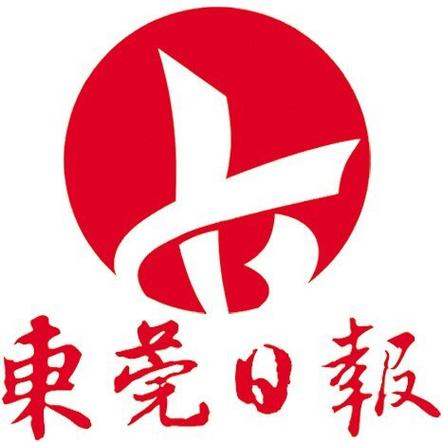 东莞日报缩略图