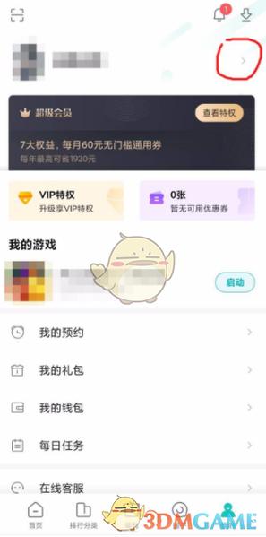 小米游戏中心实名认证截图