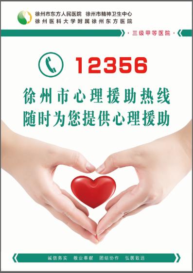 心理咨询公益热线