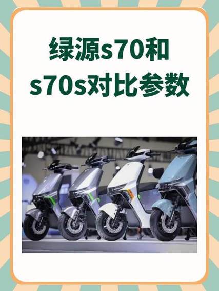 绿源s35d参数配置详情