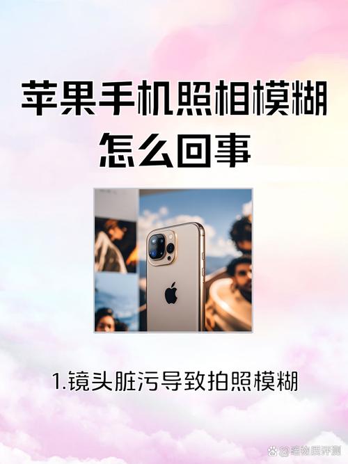 苹果原相机模糊不清是怎么回事