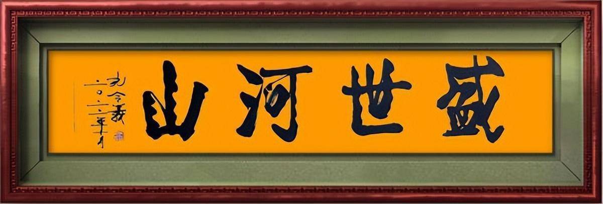 太平世盛的意思缩略图
