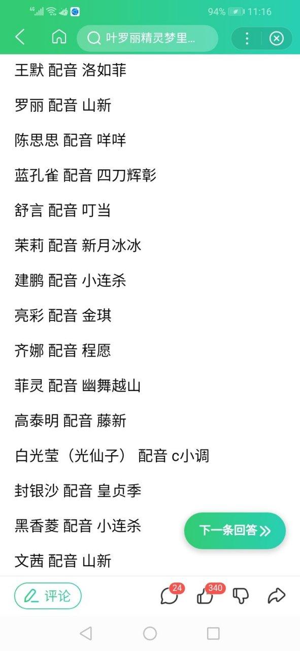 这些角色的日语cv配音作品截图