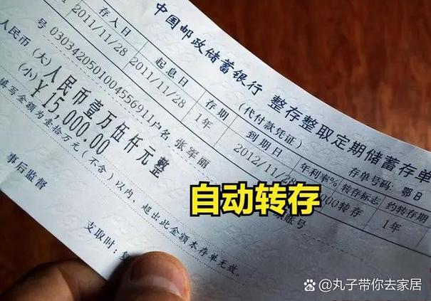 存单到期多久自动转存