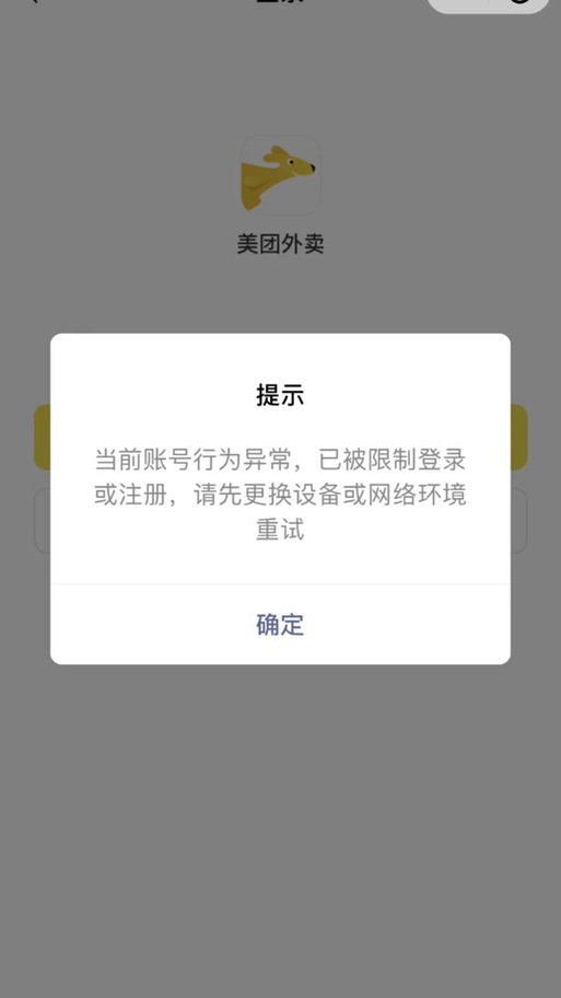 银行卡绑定美团显示异常