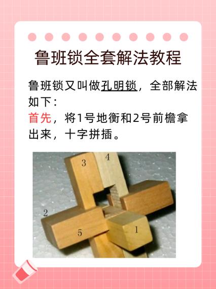 鲁班锁解锁大全