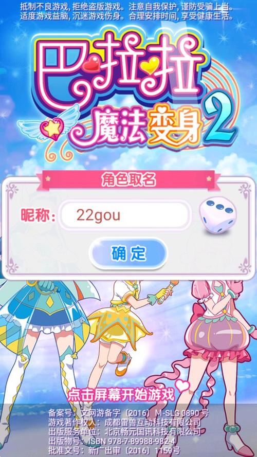 巴啦啦魔法蛋糕2三国破解