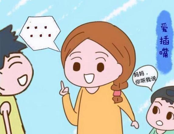 喜欢插嘴的人什么心理