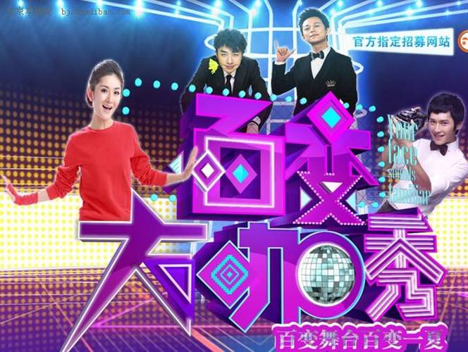 百变大咖秀第五季在线观看