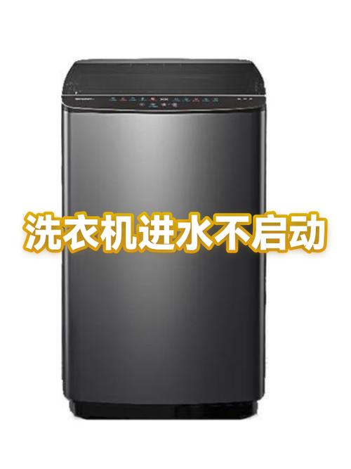 洗衣机启动不进水图标