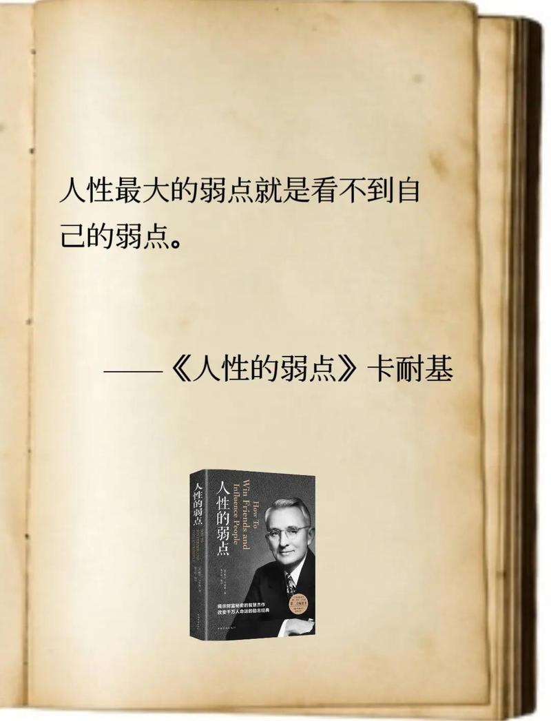 《人性的弱点》原文图标