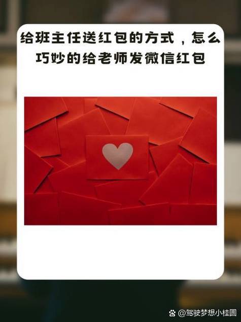 现在还有送红包给老师的吗