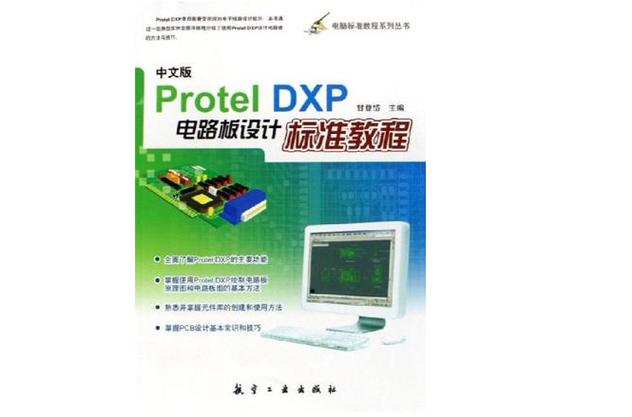 DXP中文