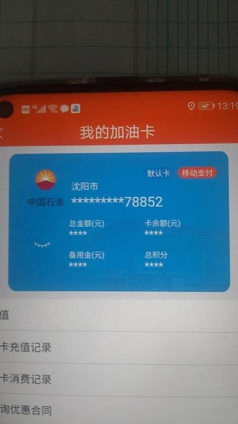 中石油加油卡升级条件