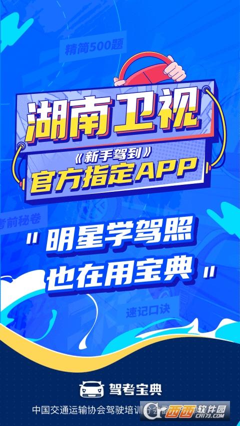 下载驾考宝典2021年最新版